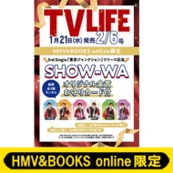 SHOW-WA オリジナルお守りカード付き『TV LIFE 首都圏版 2026年 2月 6
