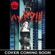 今や入手困難となっている幻の「青の炎 二宮和也コレクターズ