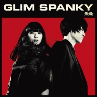 GLIM SPANKY 名曲「大人になったら」がアナログ7インチレコードで発売