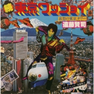 ベルウッド・レコード設立45周年記念 7インチ復刻シリーズ｜HMV&BOOKS