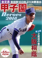 熱闘甲子園 DVD / Blu-ray｜全国高等学校野球選手権大会 高校野球