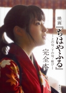 映画『ちはやふる -結び-』ブルーレイ・DVD 10月3日発売｜list