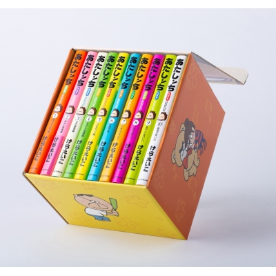 あたしンちベスト 全10巻セット オリジナルBOX入り : けらえいこ