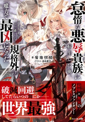 怠惰な悪辱貴族に転生した俺、シナリオをぶっ壊したら規格外の魔力で最