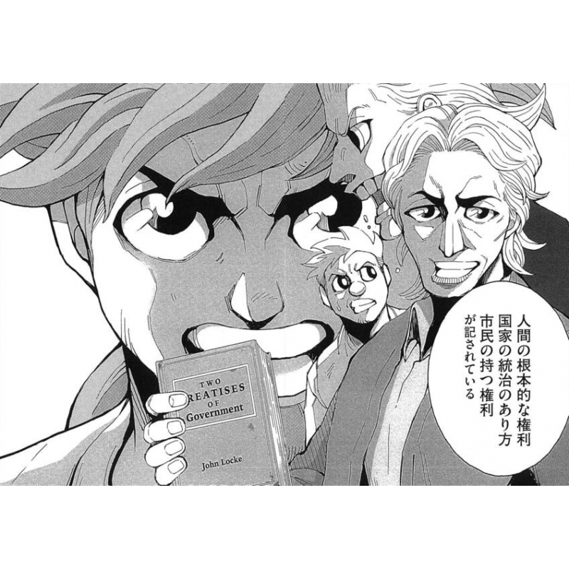 ジョン・ロック 「統治二論」より 講談社まんが学術文庫 : ジョン