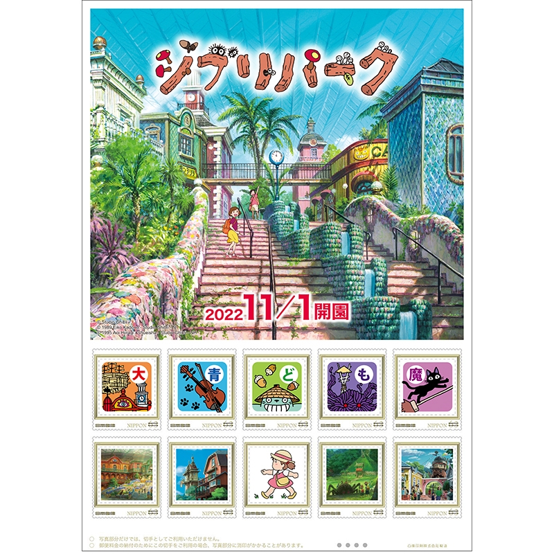 ジブリパーク開園記念フレーム切手【＠Loppi・HMV・ローソン 愛・地球