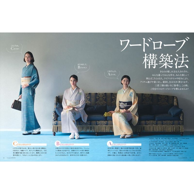 美しいキモノ 2024年 10月号 【表紙：多部未華子】 : 美しいキモノ編集