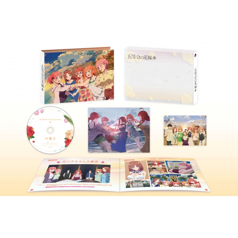 五等分の花嫁＊ DVD : 五等分の花嫁 | HMV&BOOKS online - PCBP-54669