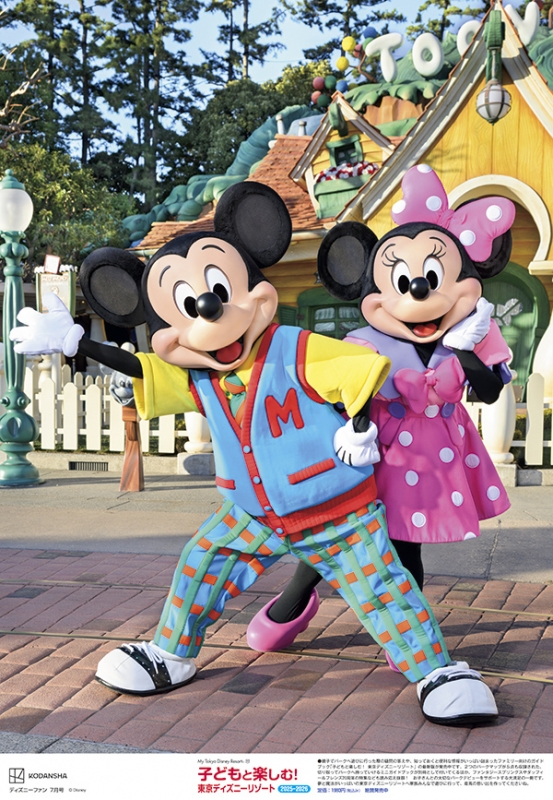 Disney FAN (ディズニーファン)2025年 7月号 : Disney FAN編集部