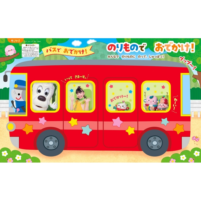 いないいないばあっ! 2025年 7月号 : いないいないばあっ! 編集部