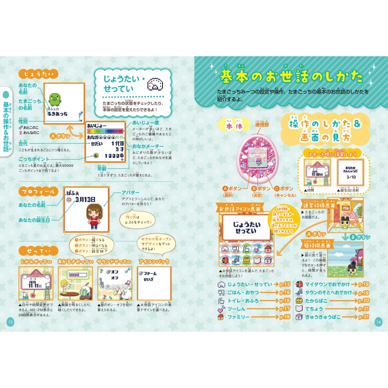 キャラぱふぇブックス たまごっちみーつ ナウたま お世話ガイド