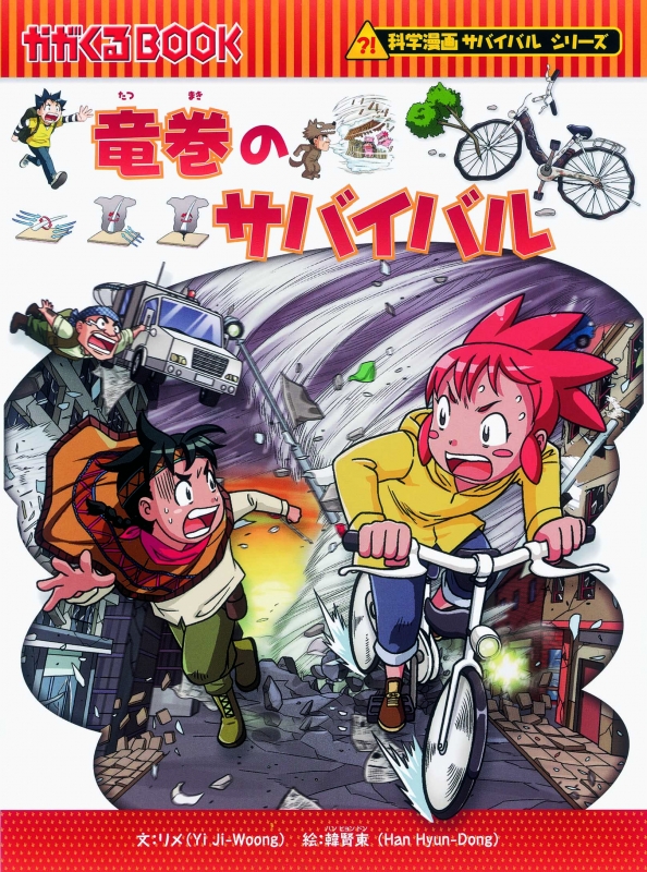 科学漫画サバイバルシリーズ 基本編パート2 (全15巻セット)かがくる