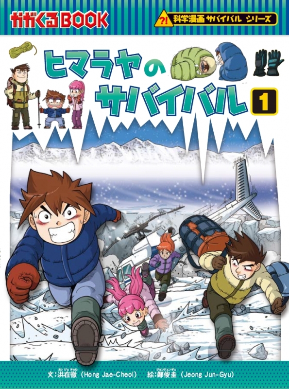 科学漫画サバイバルシリーズ 基本編パート2 (全15巻セット)かがくる