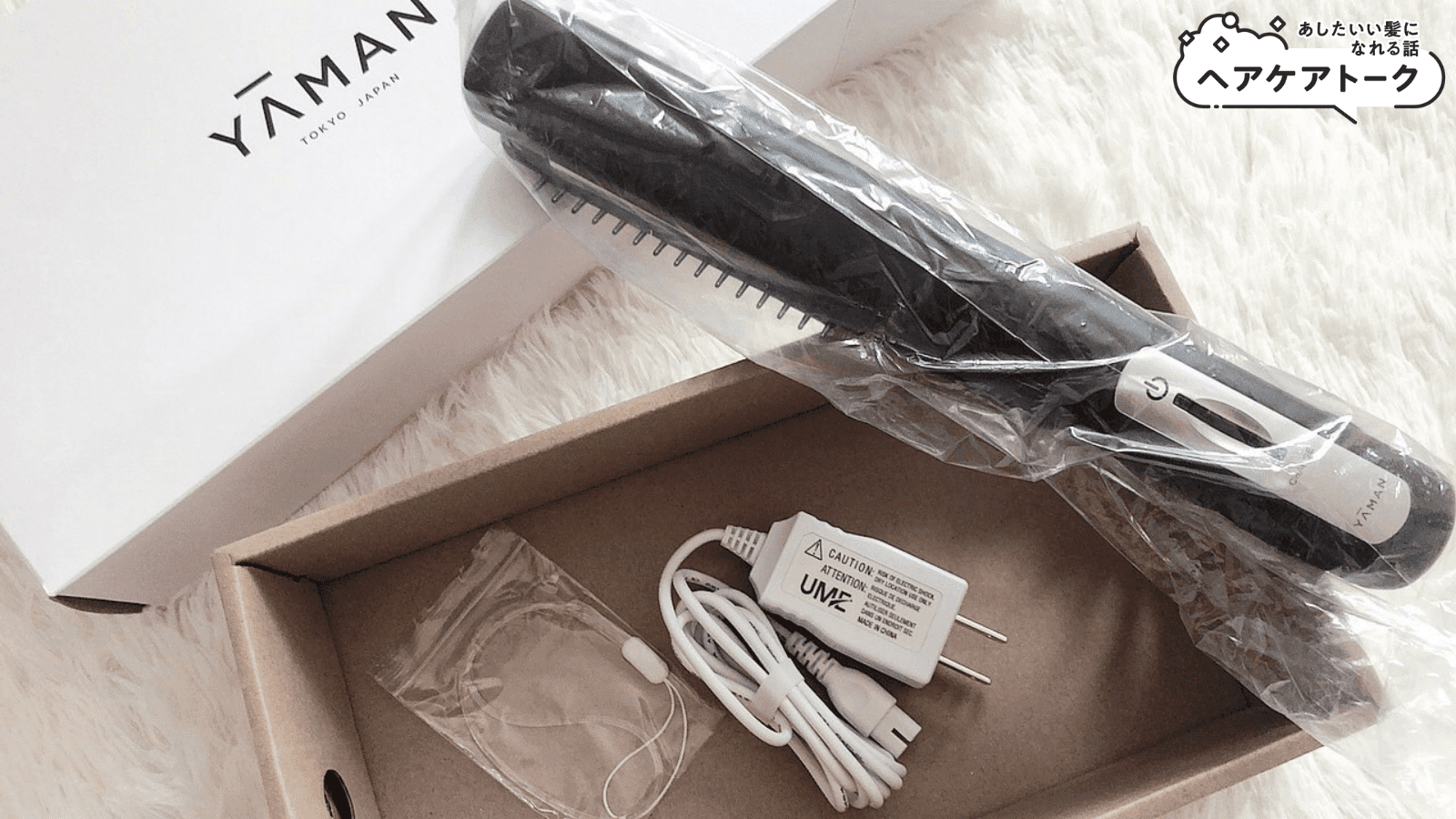 悪い口コミ・効果ない？】ヤーマンシャインプロをくせ毛に使ってみた