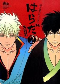 同人誌Sellection はらだ パライソ 2 はらだ(著) - 東京漫画社 | 版元