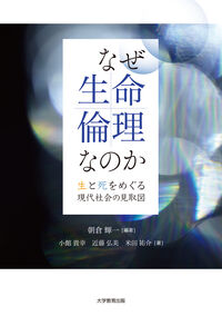 生命倫理百科事典 5巻函入 丸善株式会社 日本生命倫理学会 生命倫理