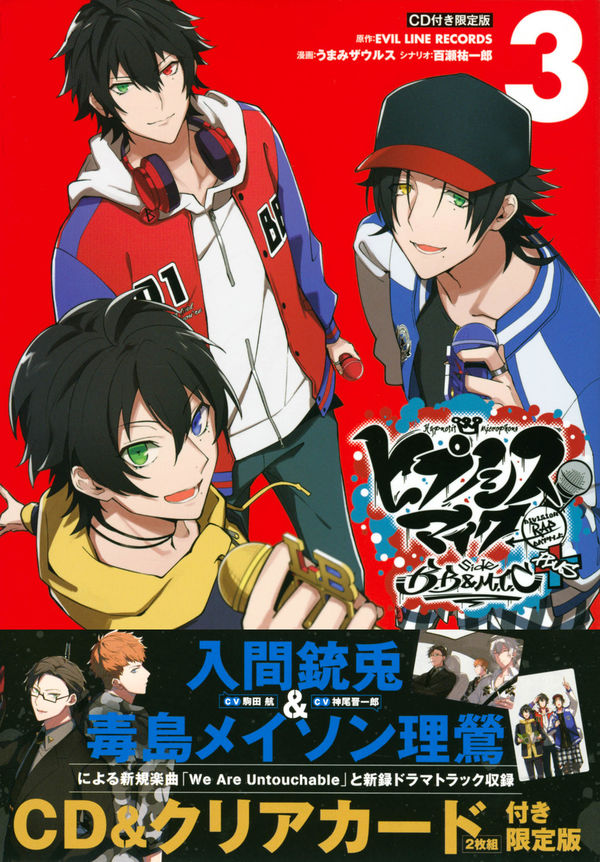 CD付き ヒプノシスマイク －Division Rap Battle－ side B．B ＆ M．T