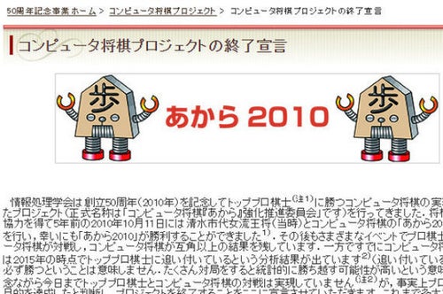 突然の「コンピューター将棋プロジェクト」終了宣言 その真相に迫る