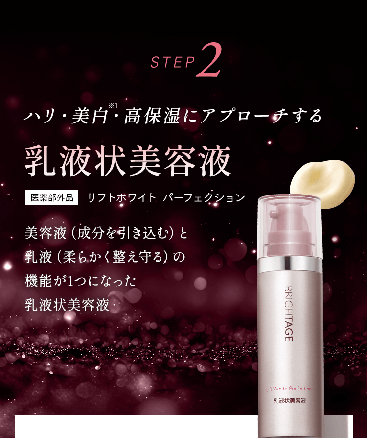 公式サイト》ブライトエイジ 第一三共ヘルスケアが開発したスキンケア