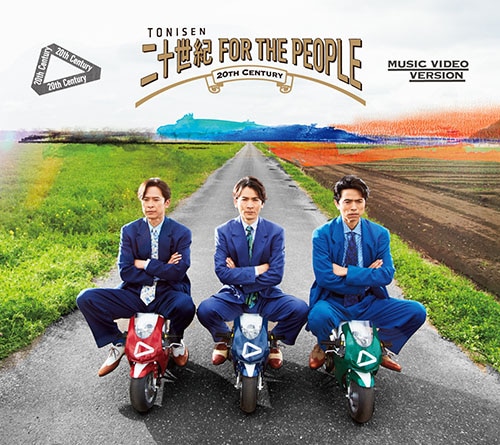 二十世紀 FOR THE PEOPLE | リリース | エイベックス・ポータル