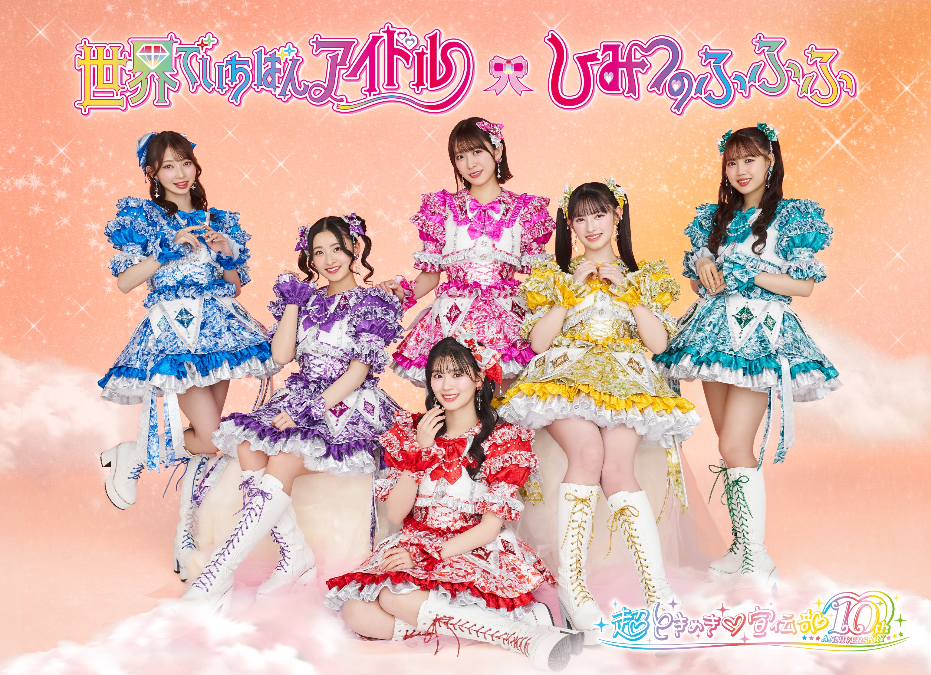 超ときめき♡宣伝部 New Album 「ときめきがすべて」 | ディスコ