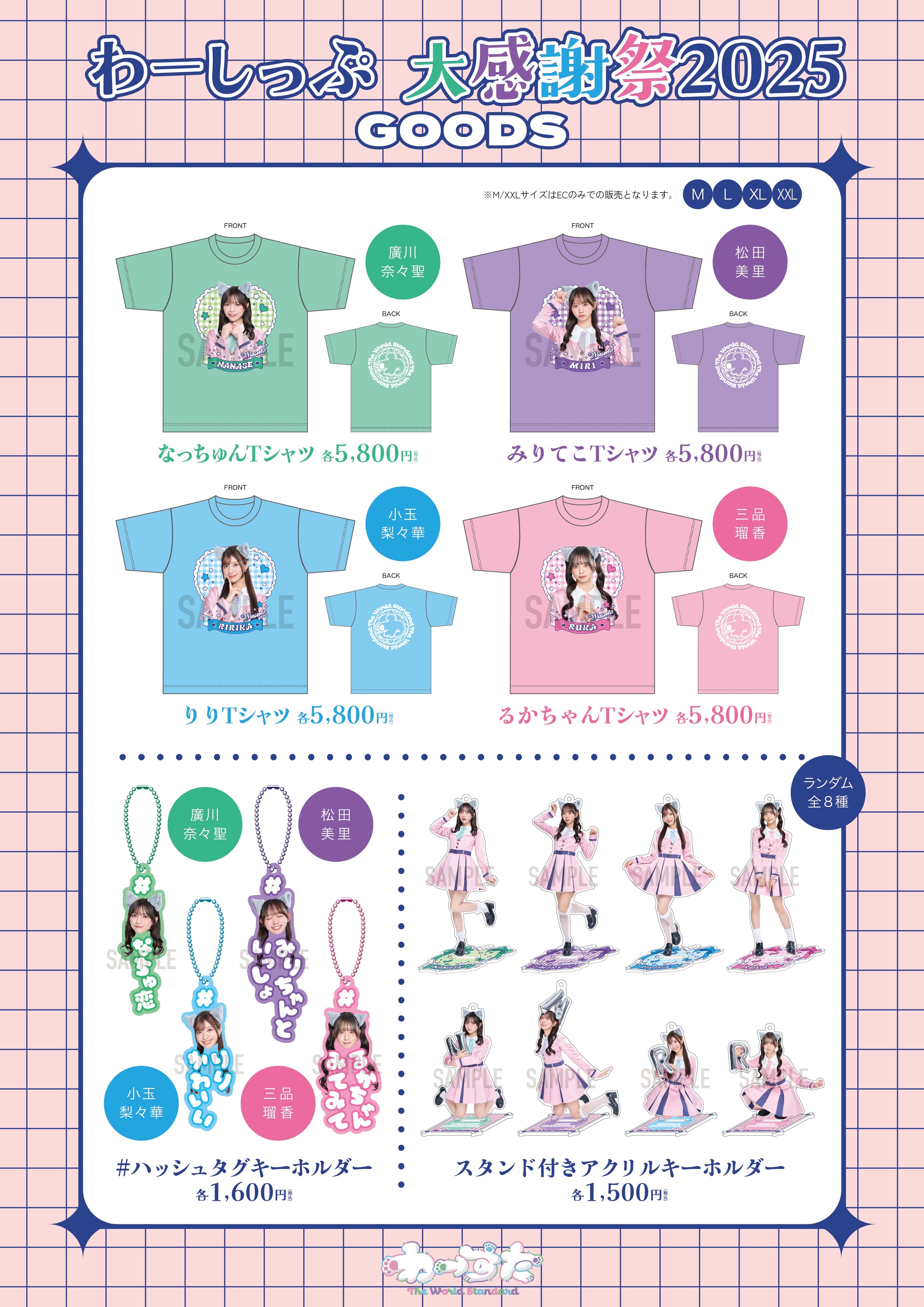 GOODS | わーすた オフィシャルウェブサイト