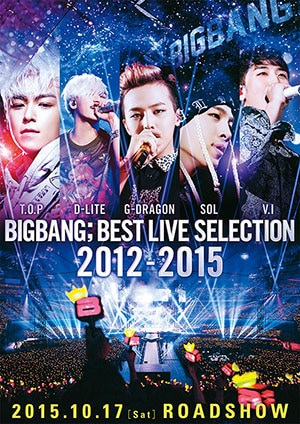劇場限定ライブ『BIGBANG；BEST LIVE SELECTION 2012-2015』一部劇場に