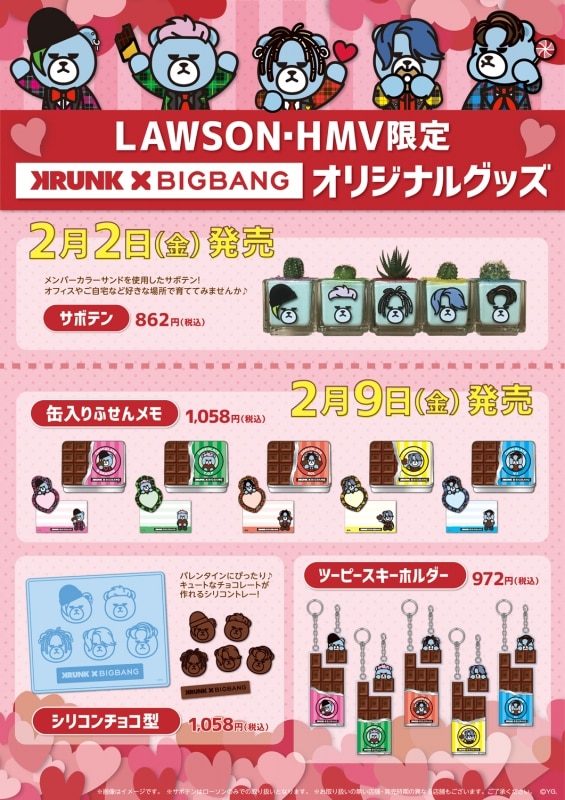 KRUNK×BIGBANG」ローソン・HMV限定オリジナルグッズ発売決定