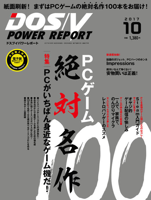 DOS/V POWER REPORT 2017年10月号 - インプレスブックス