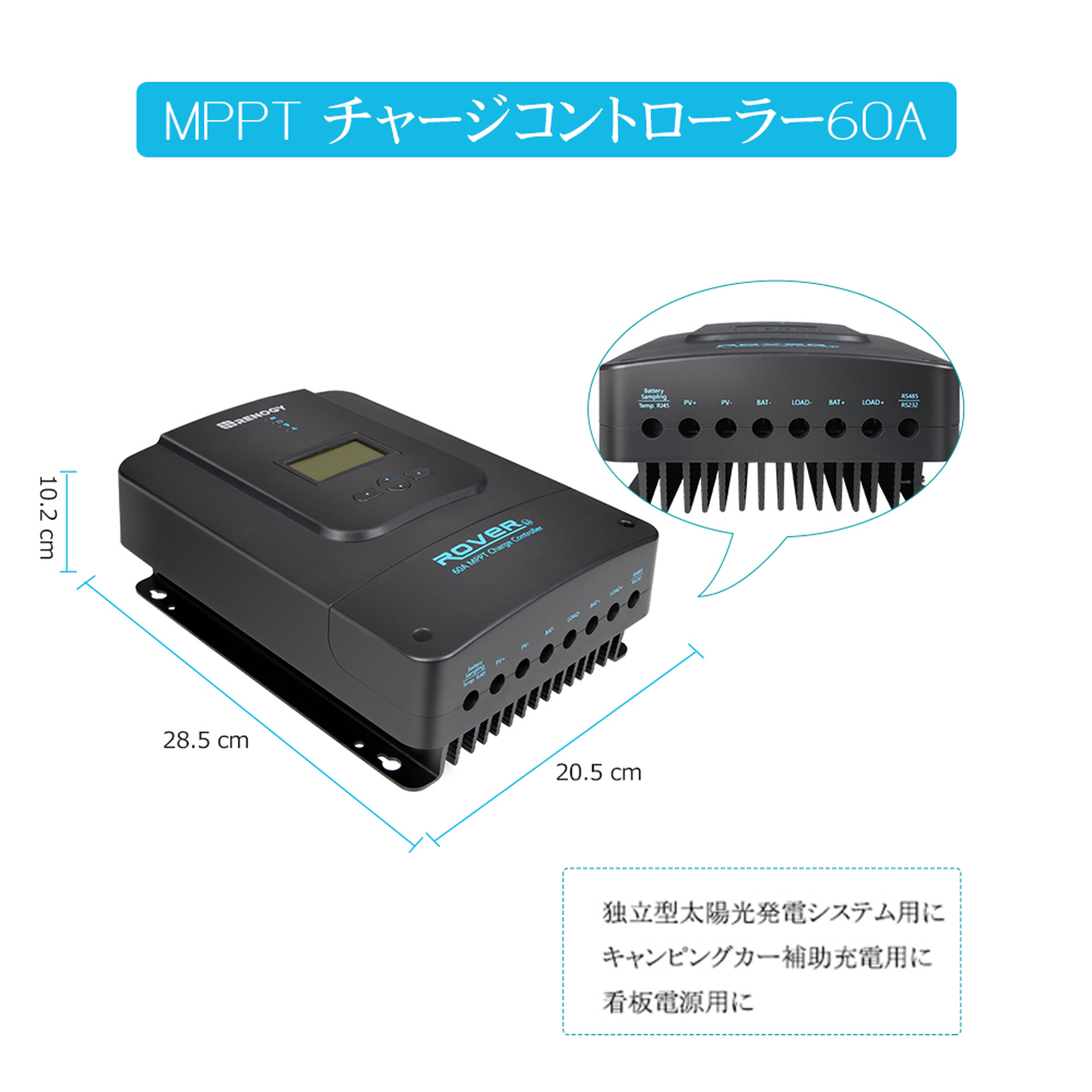 RENOGY ROVER LIシリーズ MPPT チャージコントローラー 60A RNG-RVR60