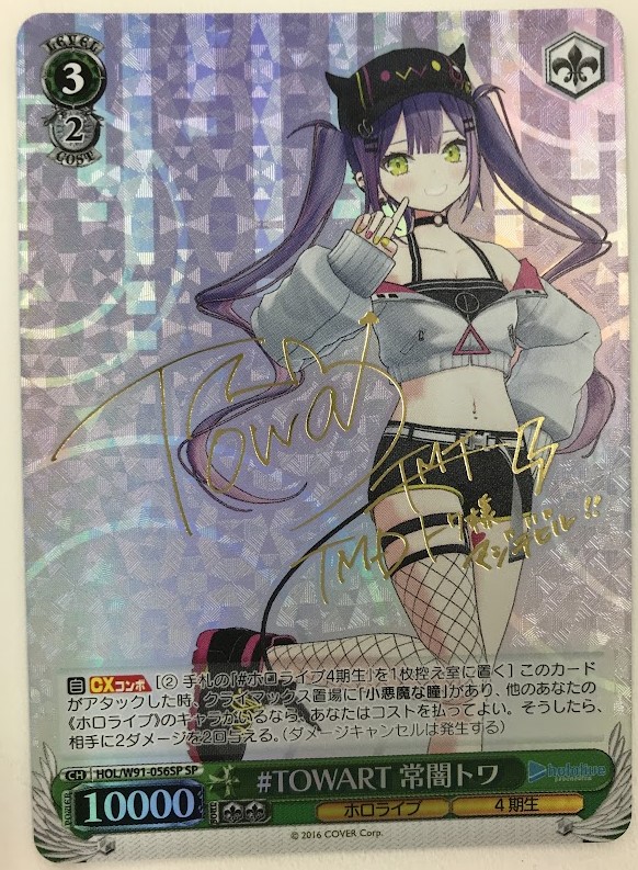 ホロライブプロダクション #TOWART 常闇トワ(サイン) HOL/W91-056SP