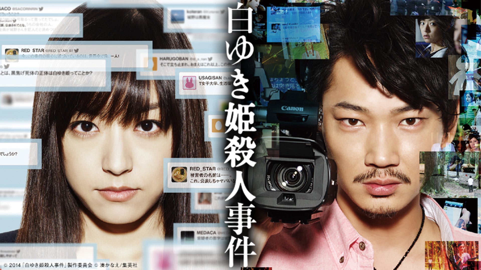 白ゆき姫殺人事件 | Lemino(レミノ) - 映画・ドラマ・アニメや音楽