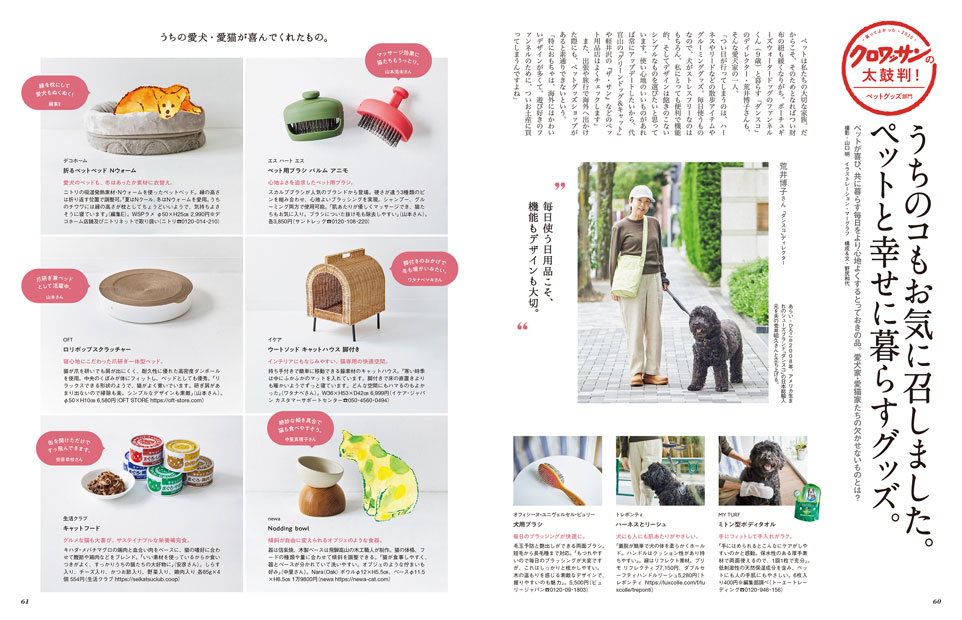 Croissant No. 1155 試し読みと目次 | croissant | マガジンワールド