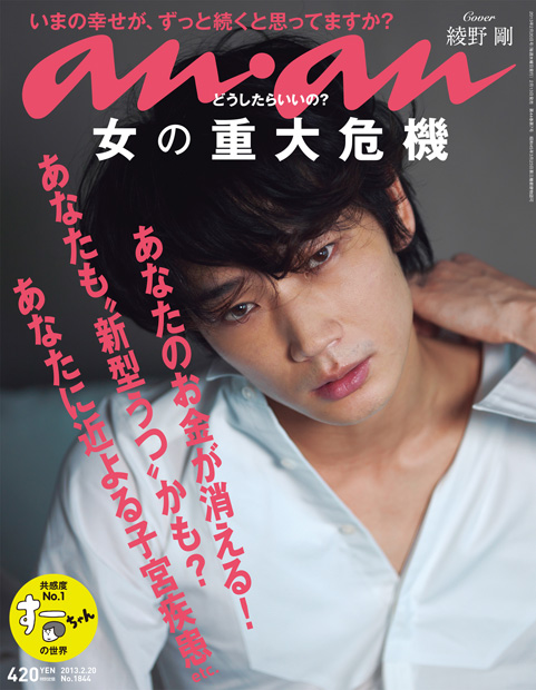anan No. 1844 | anan | マガジンワールド