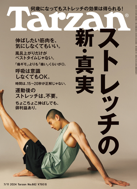 Tarzan No. 882 試し読みと目次 | Tarzan | マガジンワールド