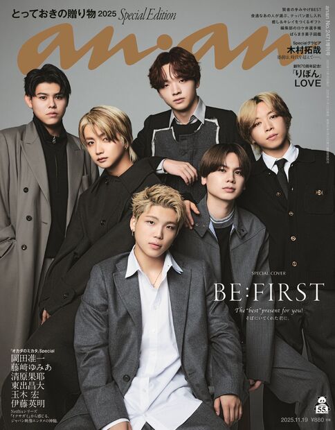 anan2471号増刊 スペシャルエディション — マガジンハウスの本