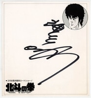 遠藤ゆりか「今夜もﾕﾘｰｶ!」直筆サイン色紙