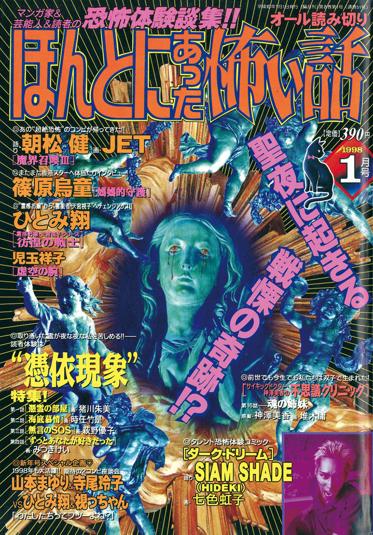 9624] ほんとにあった怖い話 1998年6冊セット