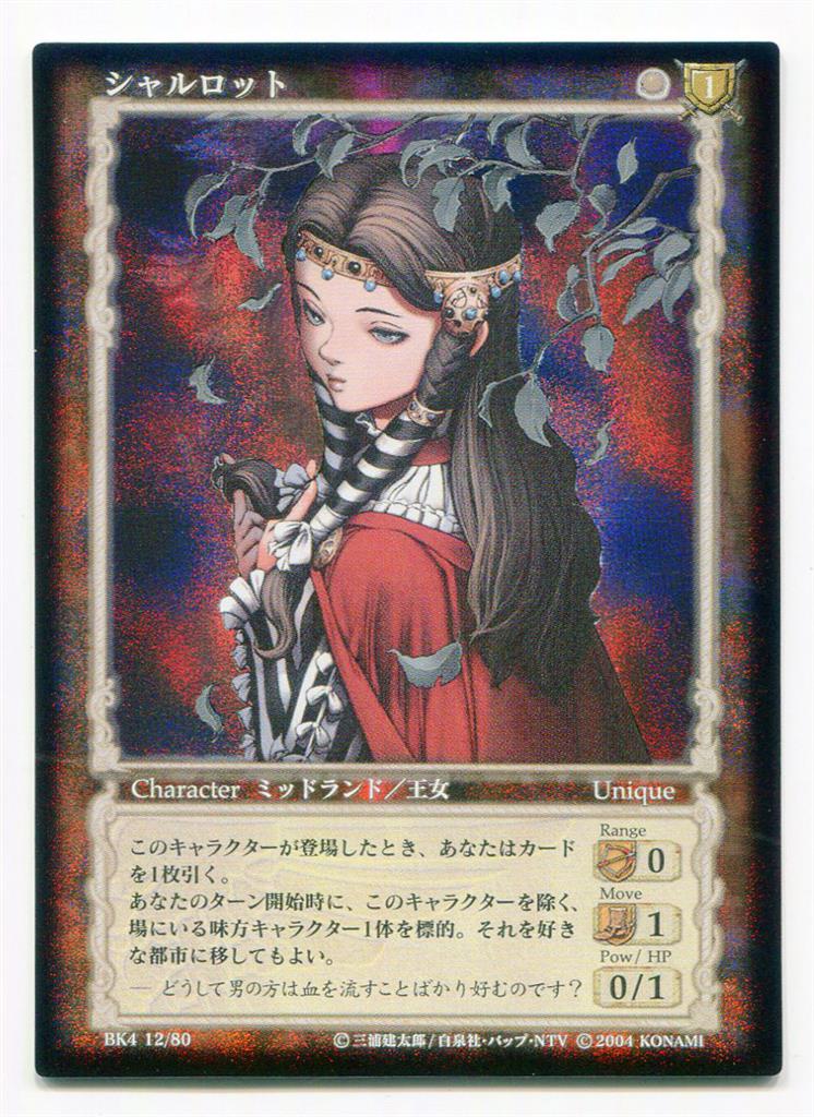 ベルセルク TCG レア シャルロット BK4 12/80 三浦建太郎 トレカ