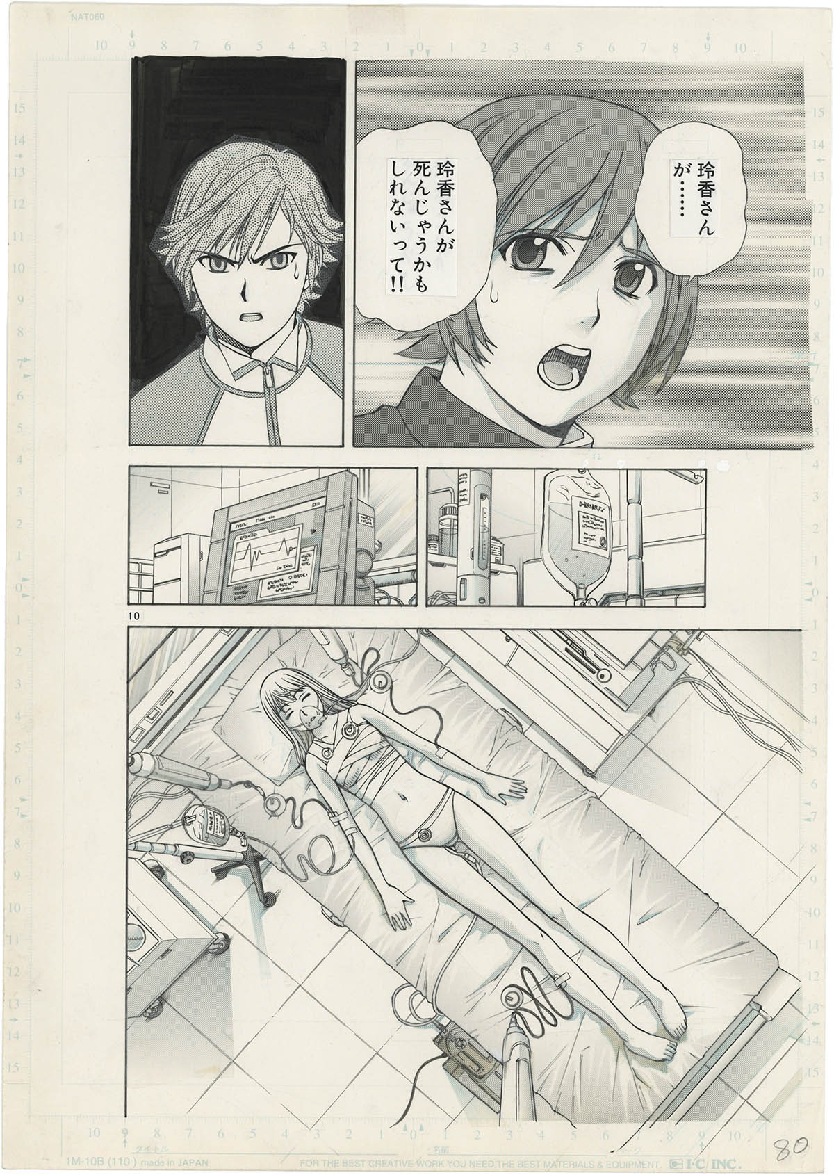 3069] 百瀬武昭 直筆原稿「ラーゼフォン」32枚