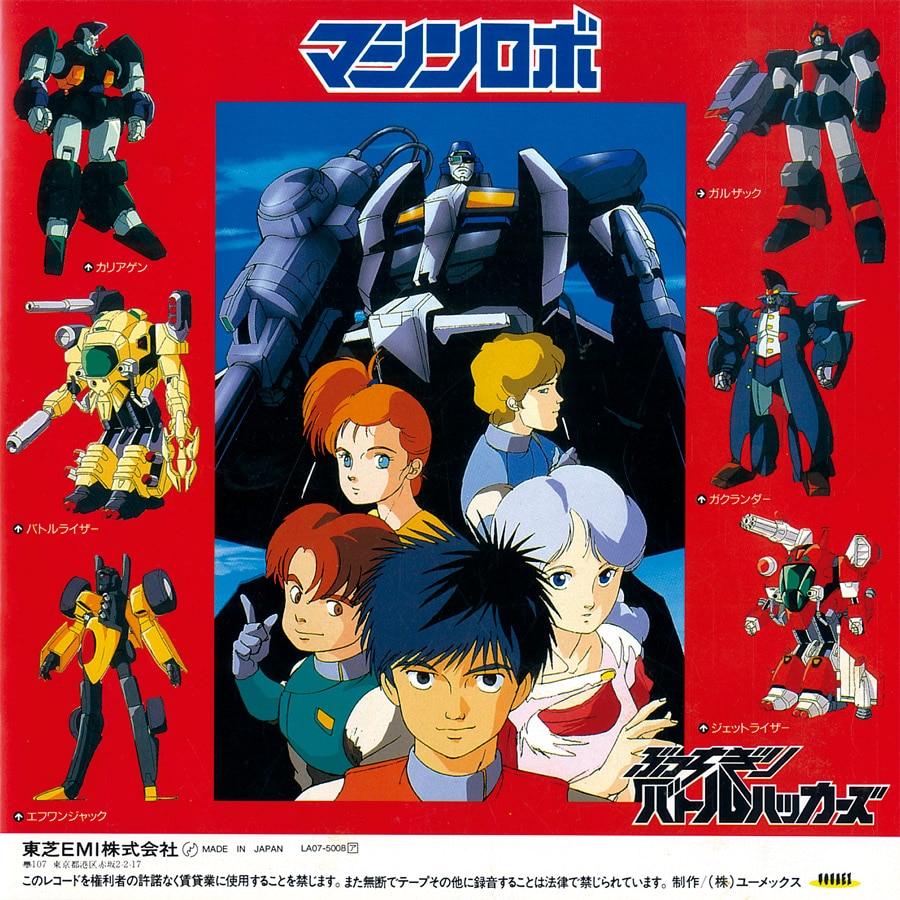 マシンロボ ぶっちぎりバトルハッカーズ [A] ぶっちぎりバトル