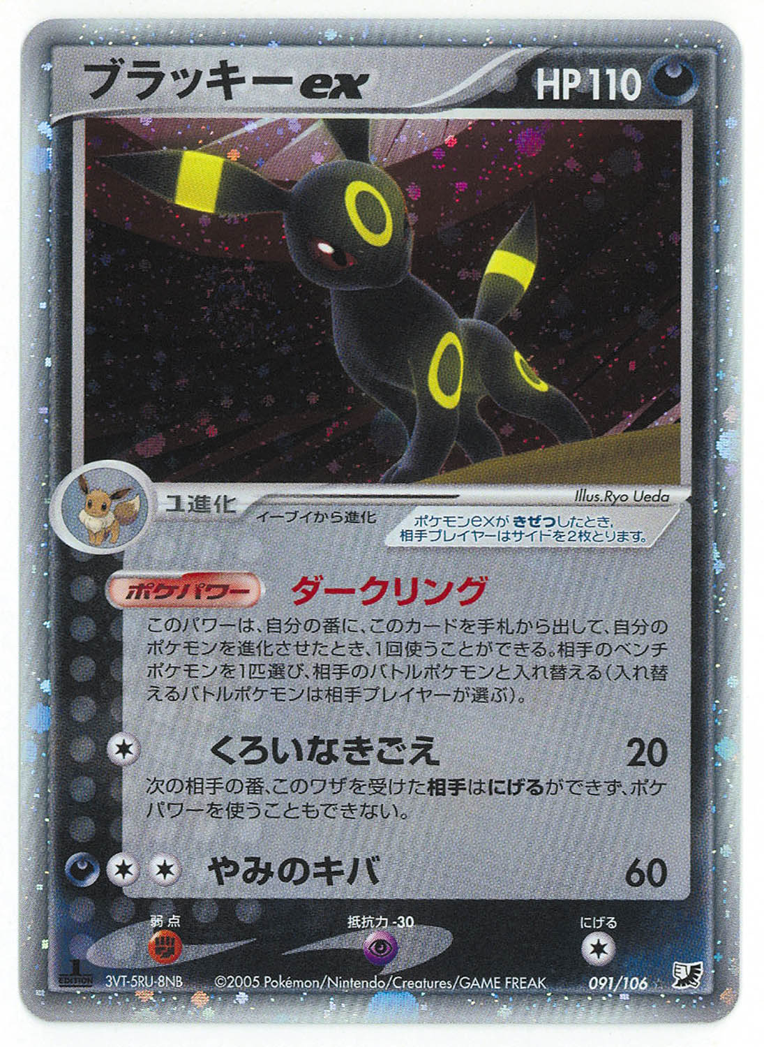 ブラッキー イーブイコレクション PSA9 ブラッキー イーブイ