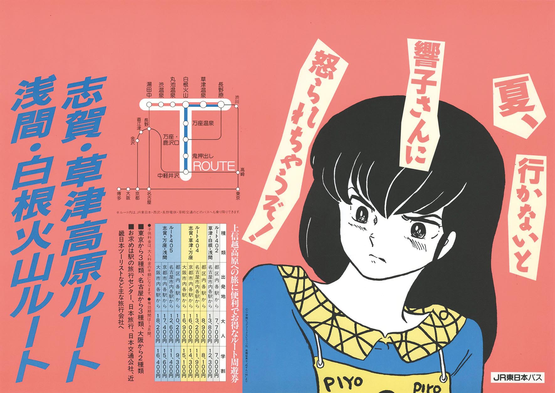 MAISON IKKOKUサイン入り 高橋瑠美子書き下ろしポスター集8枚入り