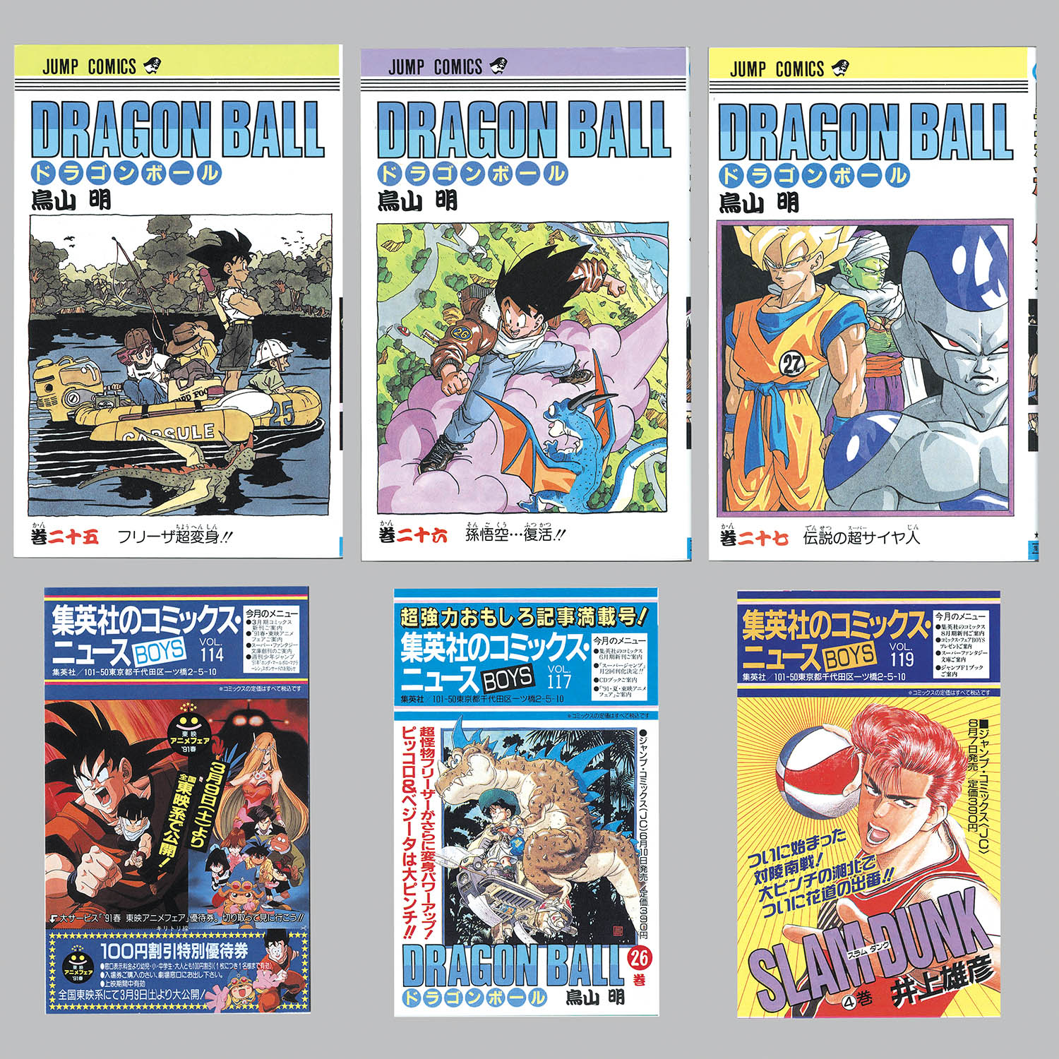 6001] ジャンプコミックス/鳥山明「ドラゴンボール 全42巻初版セット」