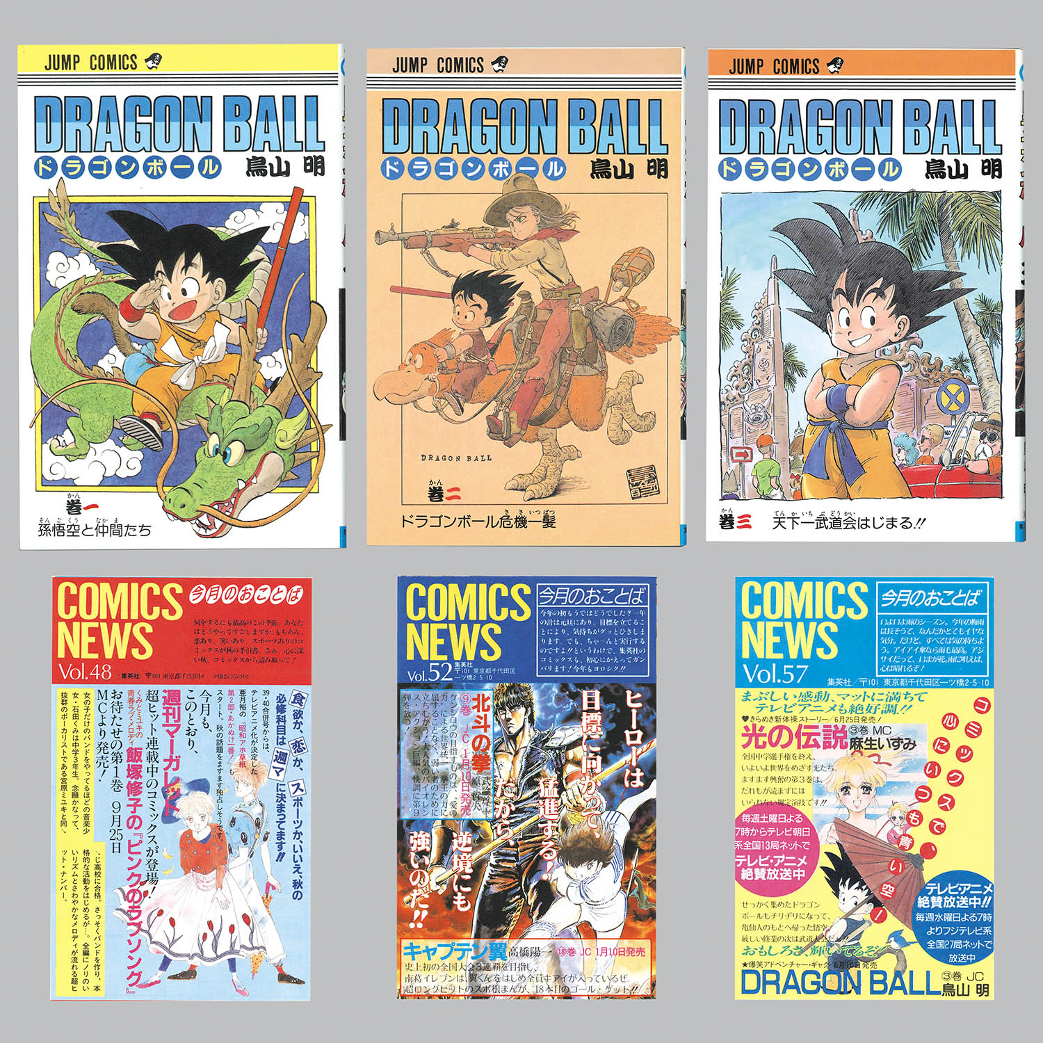 6001] ジャンプコミックス/鳥山明「ドラゴンボール 全42巻初版セット」