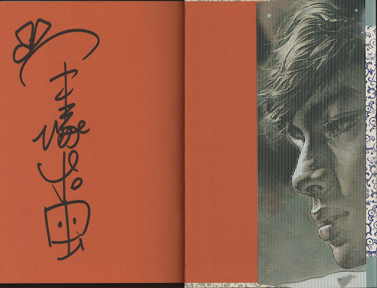 2009] 手塚治虫 直筆サイン本「火の鳥 未来編」