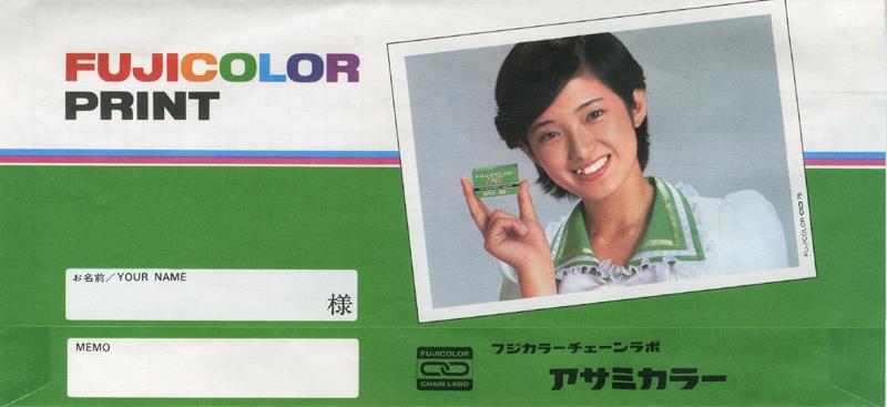 フジカラー 山口百恵フィルムケース