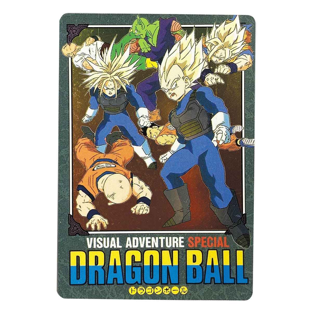 ドラゴンボール カードダス ビジュアルアドベンチャー 神龍と悟空