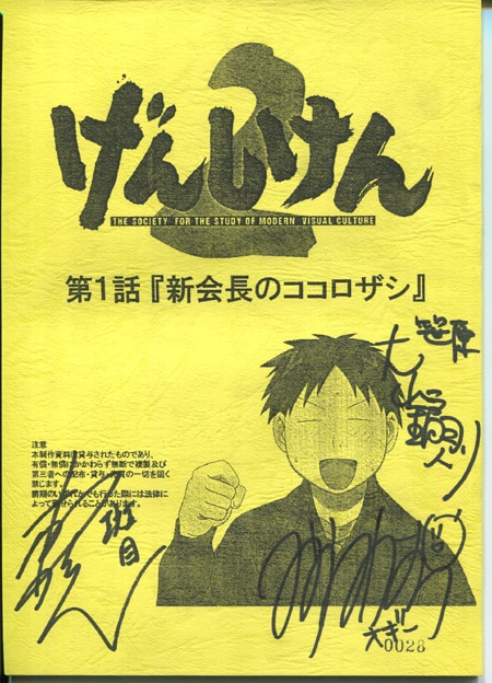 少年をなぐさめて サイン入り 台本 少年をなぐさめて サイン入り 台本