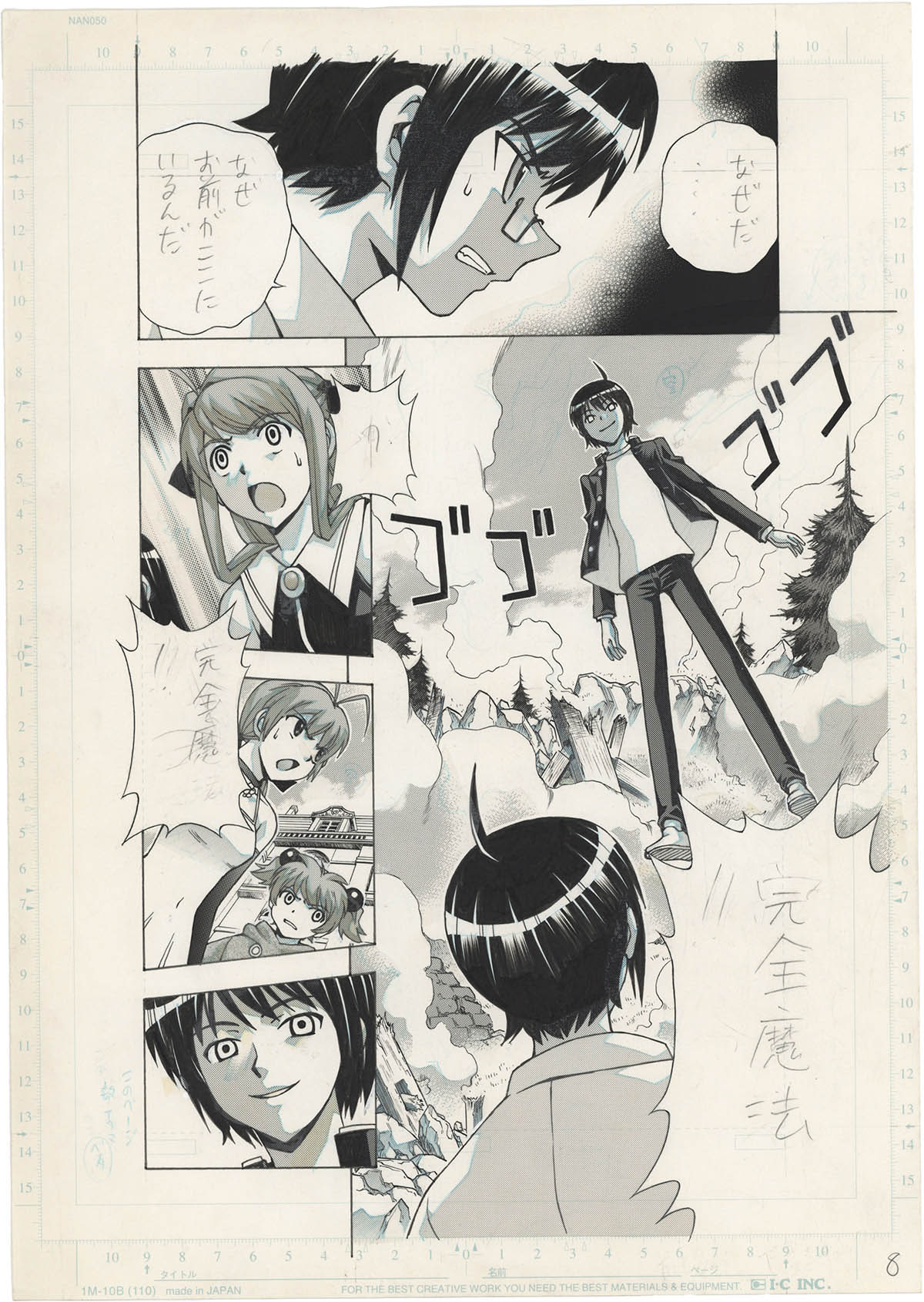 2095] 百瀬武昭 直筆原稿「マジカノ」27枚